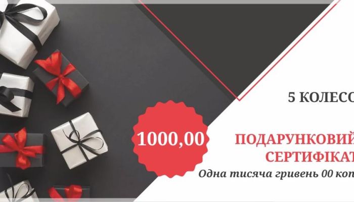 Подарунковий сертифікат
